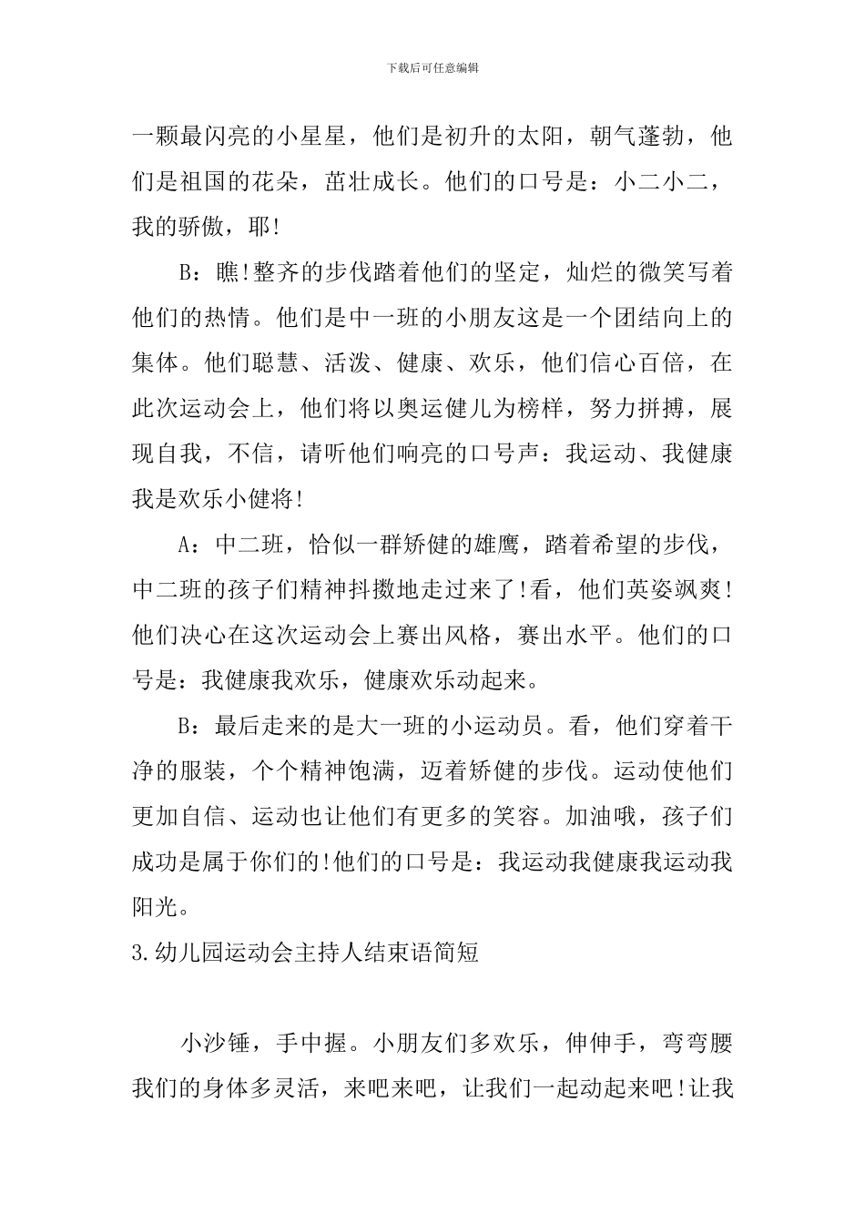 幼儿园运动会主持人结束语简短_第3页