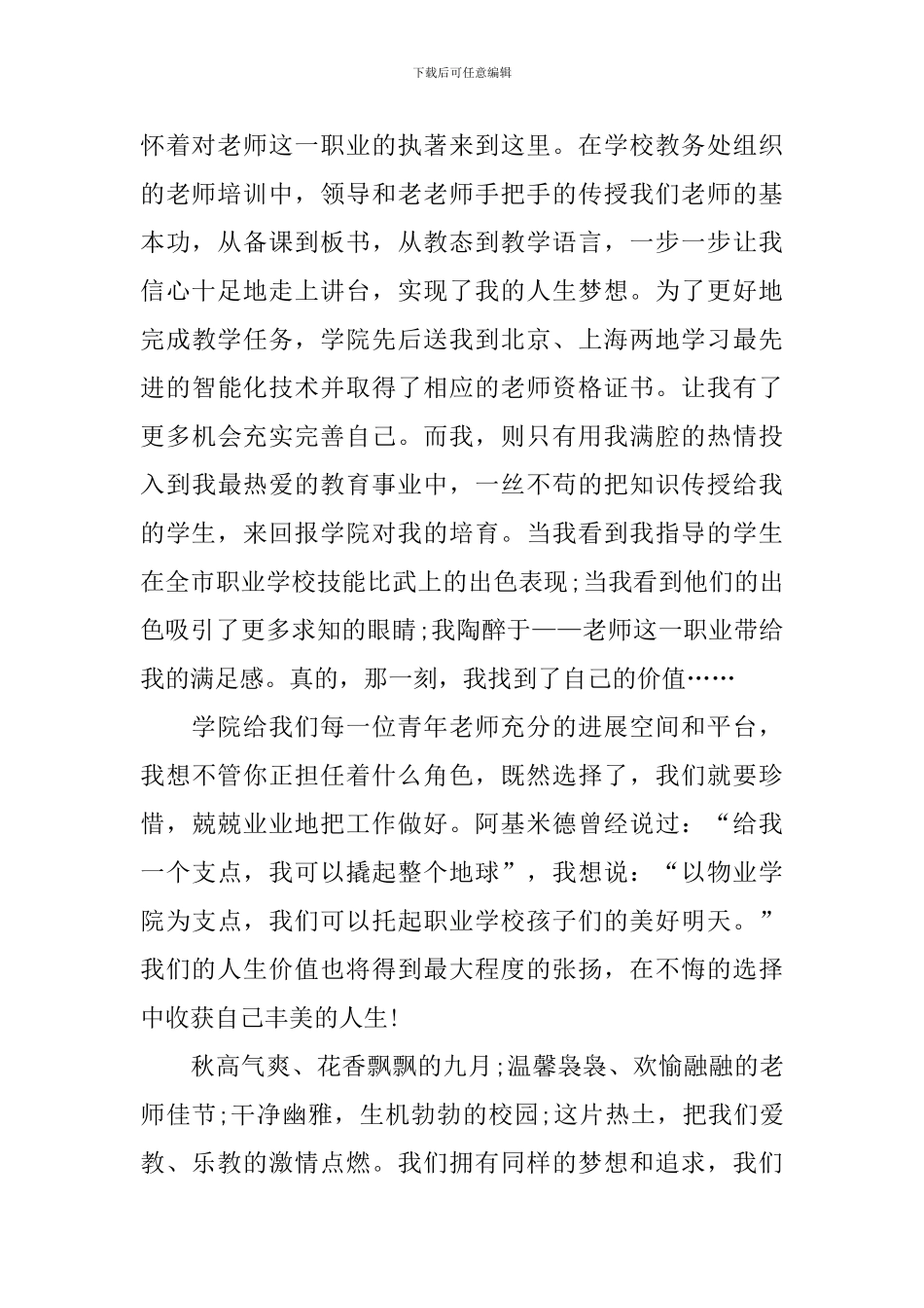 教师节小学优秀教师发言稿3篇_第2页