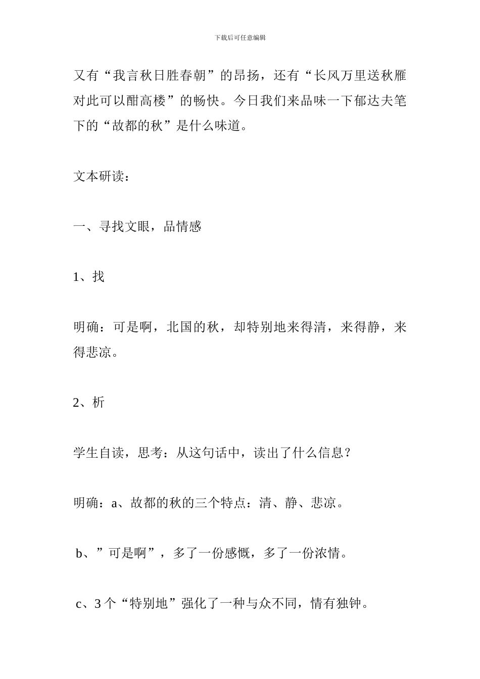 《故都的秋》教案_第2页