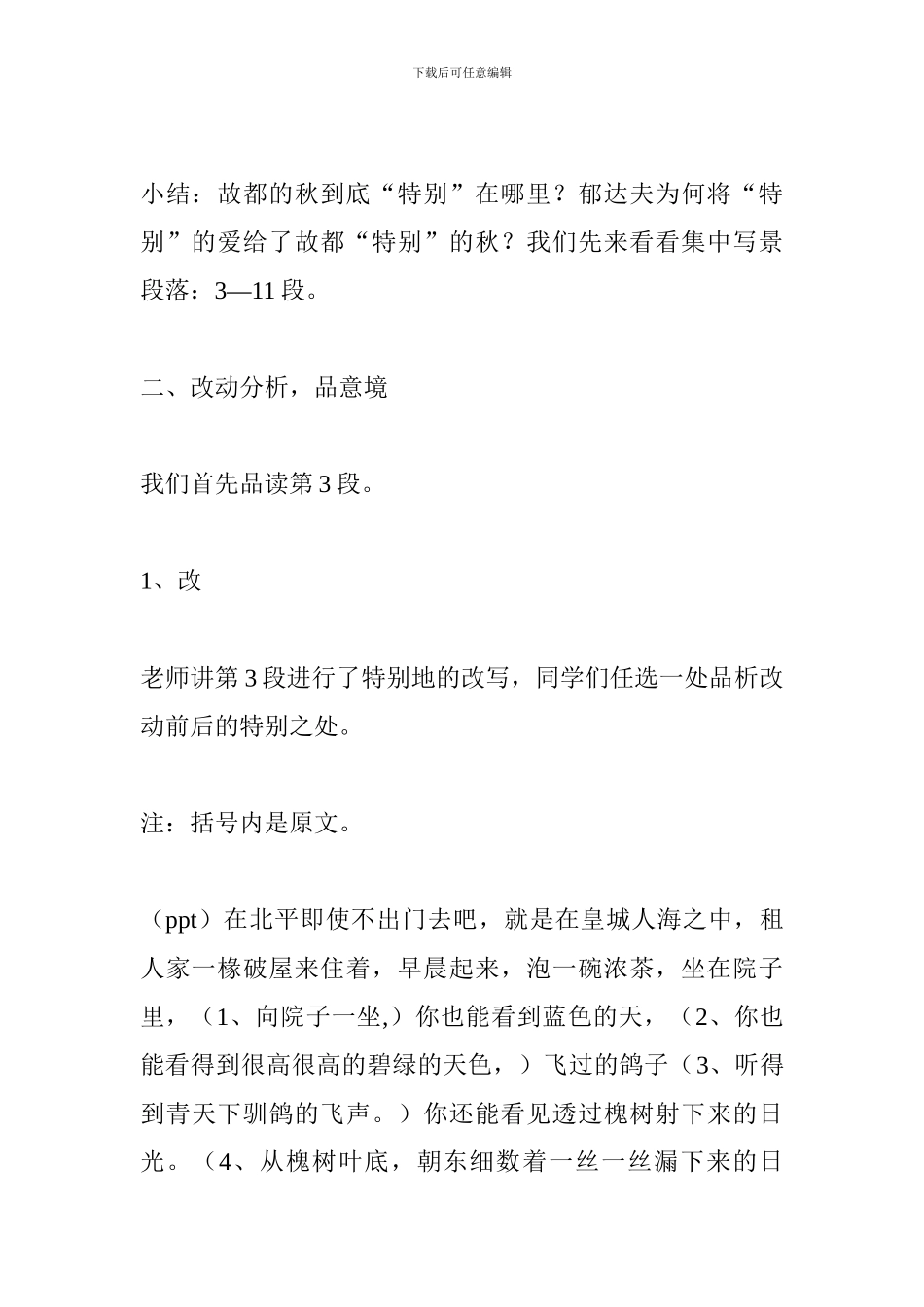 《故都的秋》教案_第3页