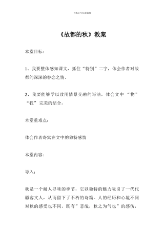 《故都的秋》教案