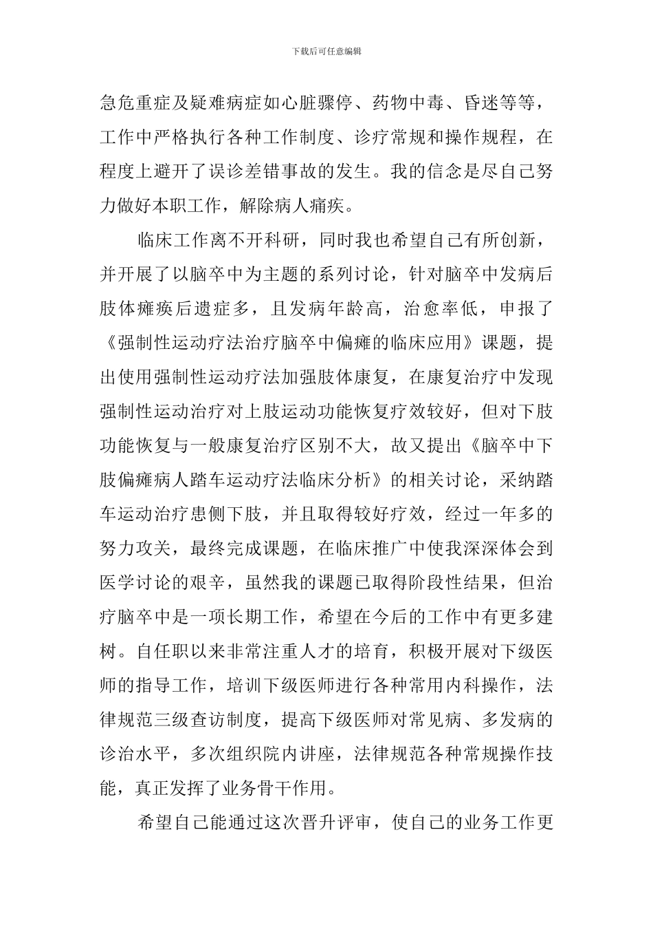 内科医师的述职报告范文3篇_第2页