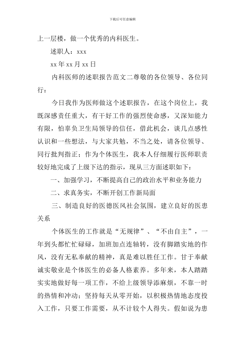 内科医师的述职报告范文3篇_第3页