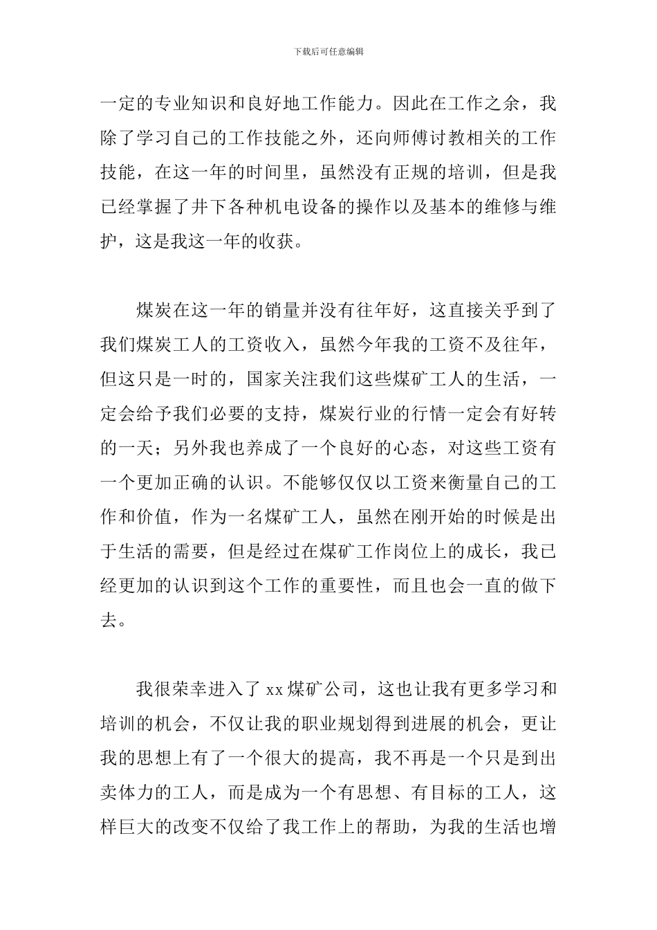 煤矿工人个人心得体会_第2页