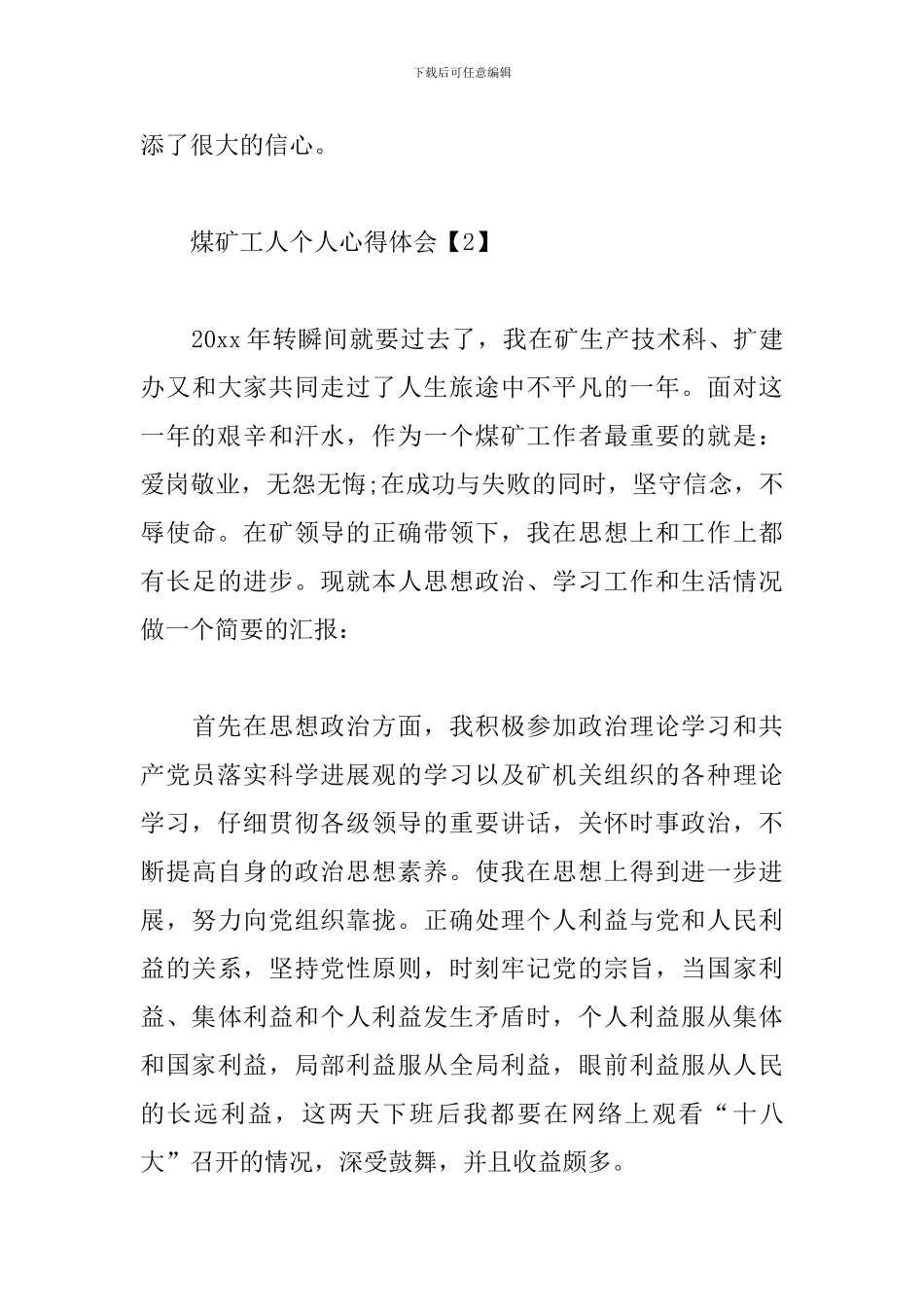 煤矿工人个人心得体会_第3页