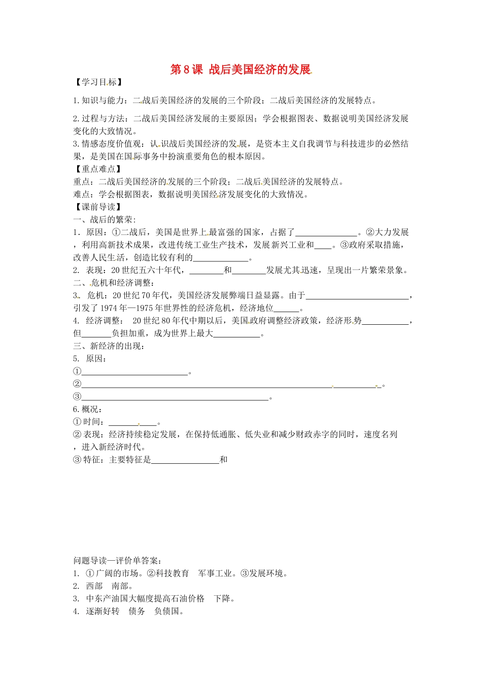 九年级历史下册 4.8 战后美国经济的发展学案 新人教版-新人教版初中九年级下册历史学案_第1页