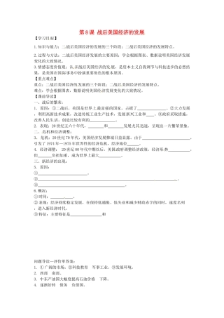 九年级历史下册 4.8 战后美国经济的发展学案 新人教版-新人教版初中九年级下册历史学案
