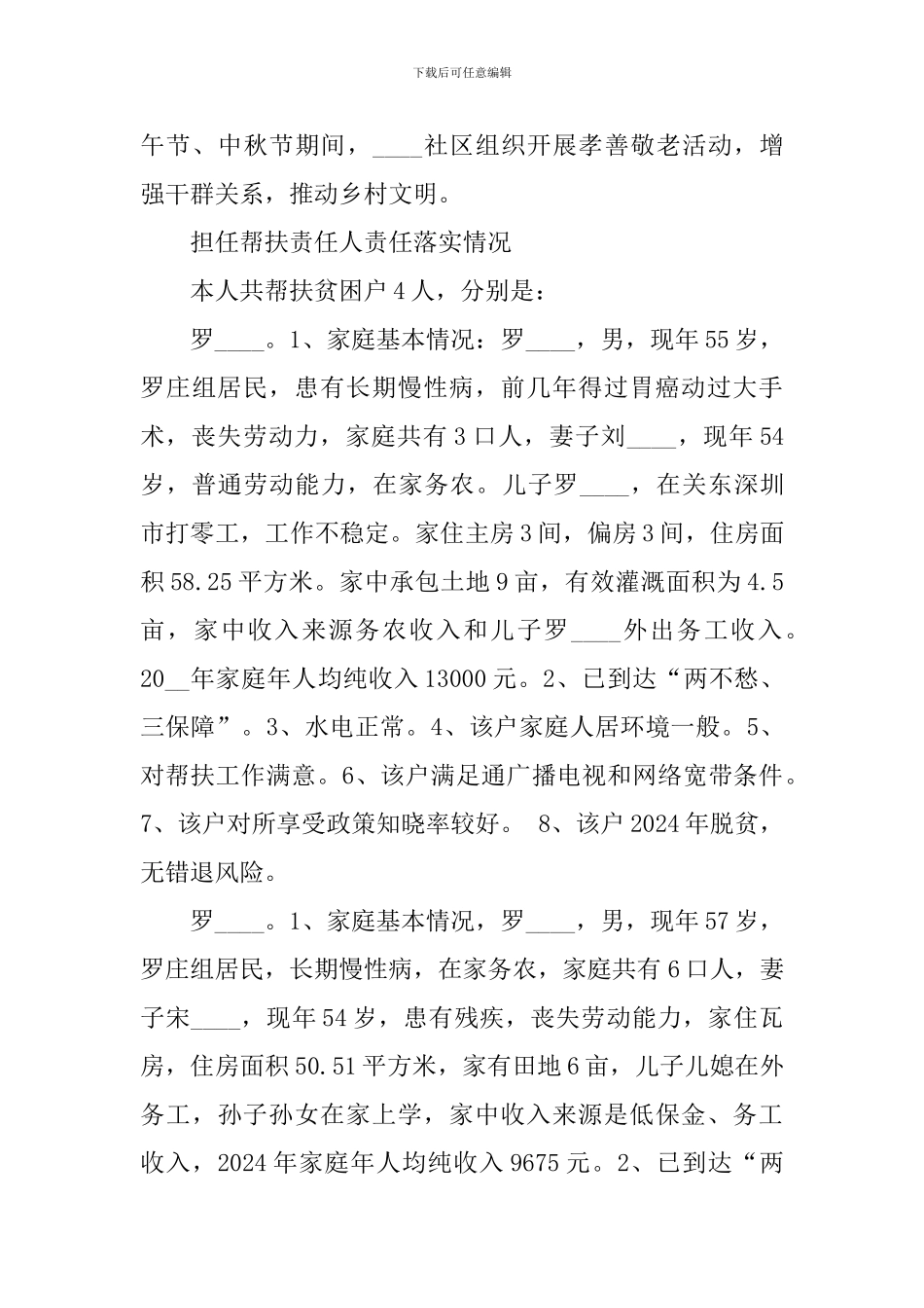 2024年社区第一书记脱贫攻坚帮扶工作述职报告_第3页