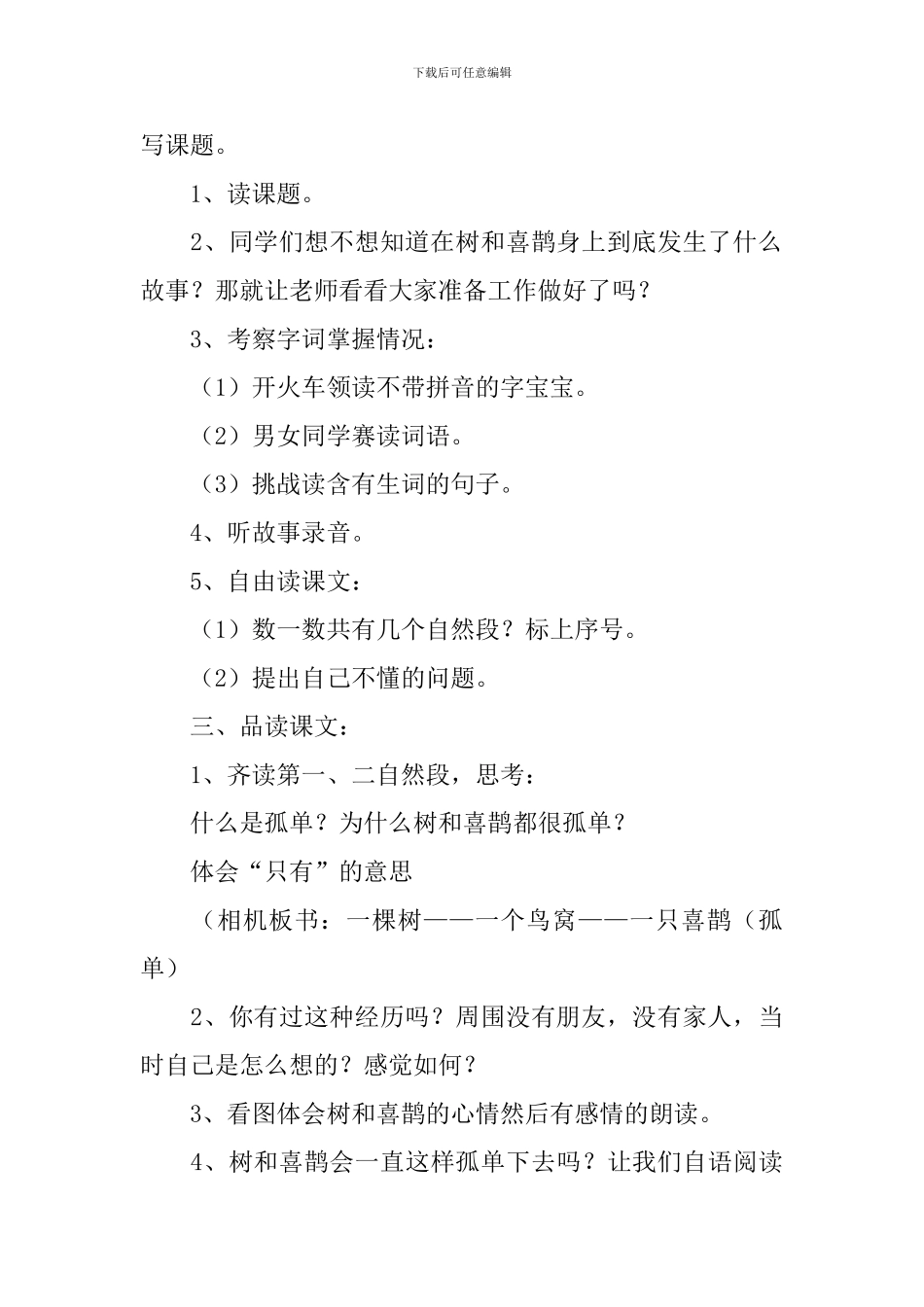 小学一年级语文《树和喜鹊》教案_第2页