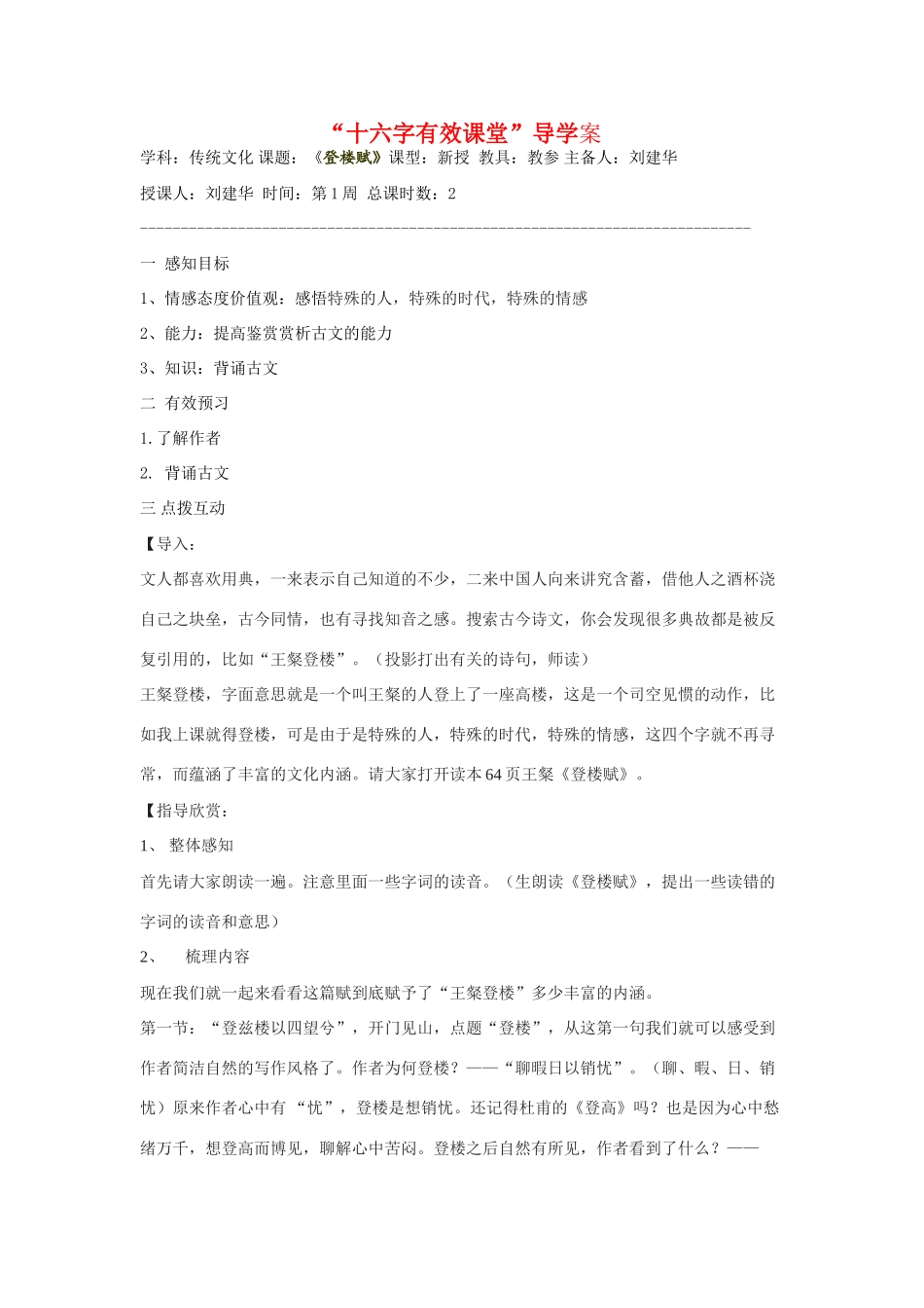 七年级语文《登楼赋》导学案_第1页