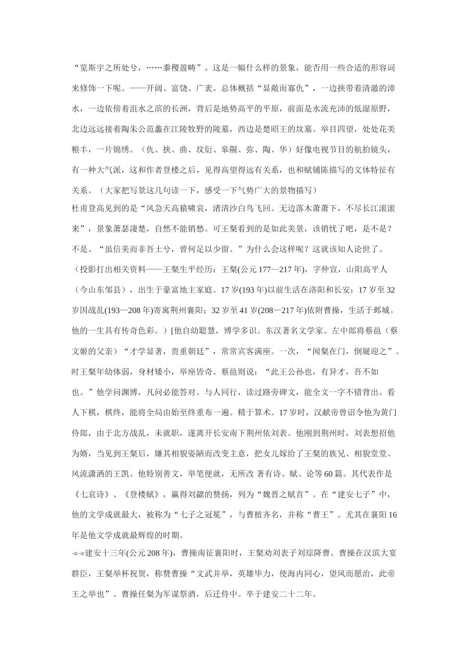 七年级语文《登楼赋》导学案_第2页