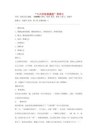七年级语文《登楼赋》导学案