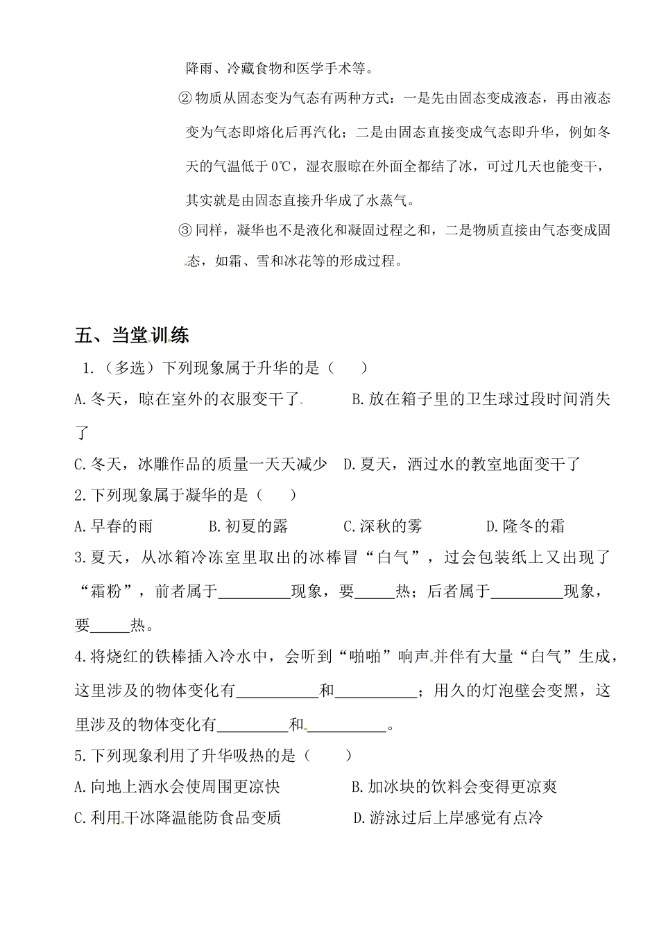 黑龙江省甘南县第六中学八年级物理《升华和凝华》学案（无答案）_第2页