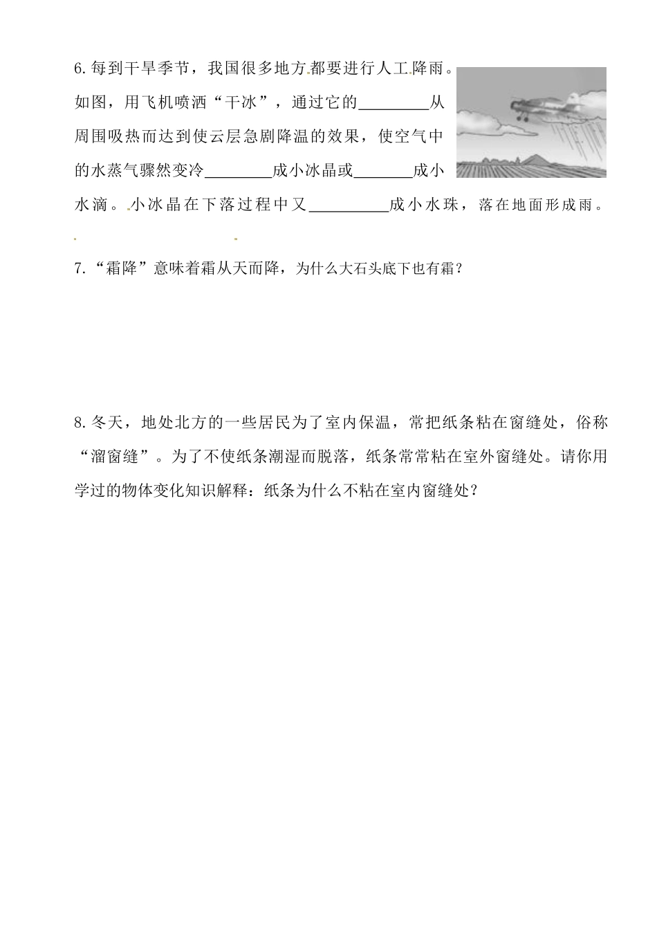 黑龙江省甘南县第六中学八年级物理《升华和凝华》学案（无答案）_第3页