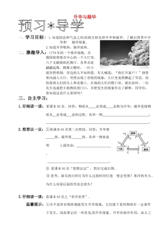 黑龙江省甘南县第六中学八年级物理《升华和凝华》学案（无答案）