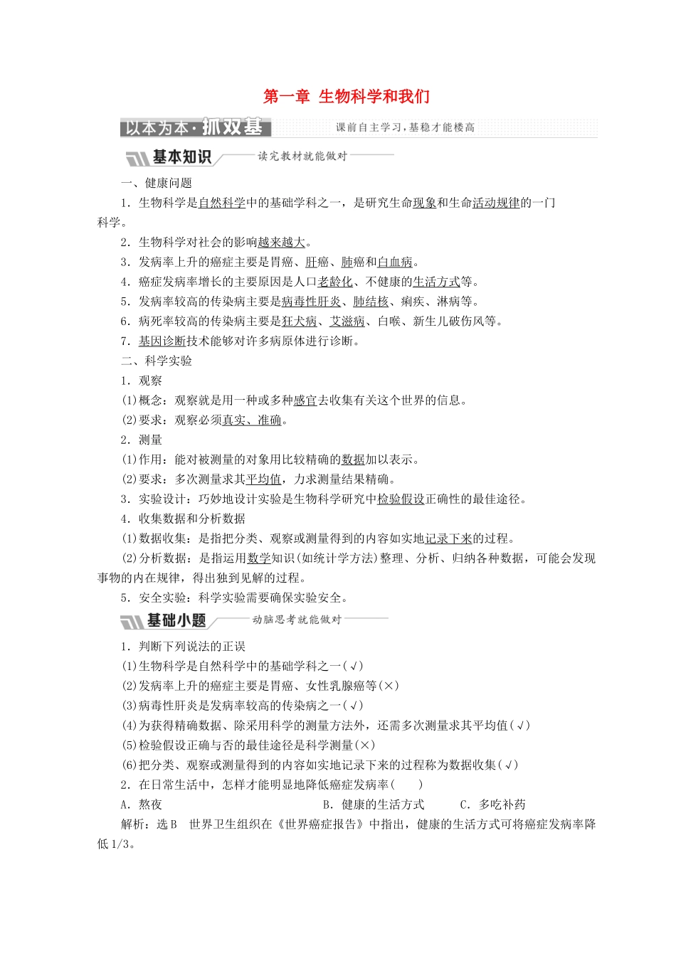 高中生物 第一章 生物科学和我们学案 苏教版必修1-苏教版高一必修1生物学案_第1页