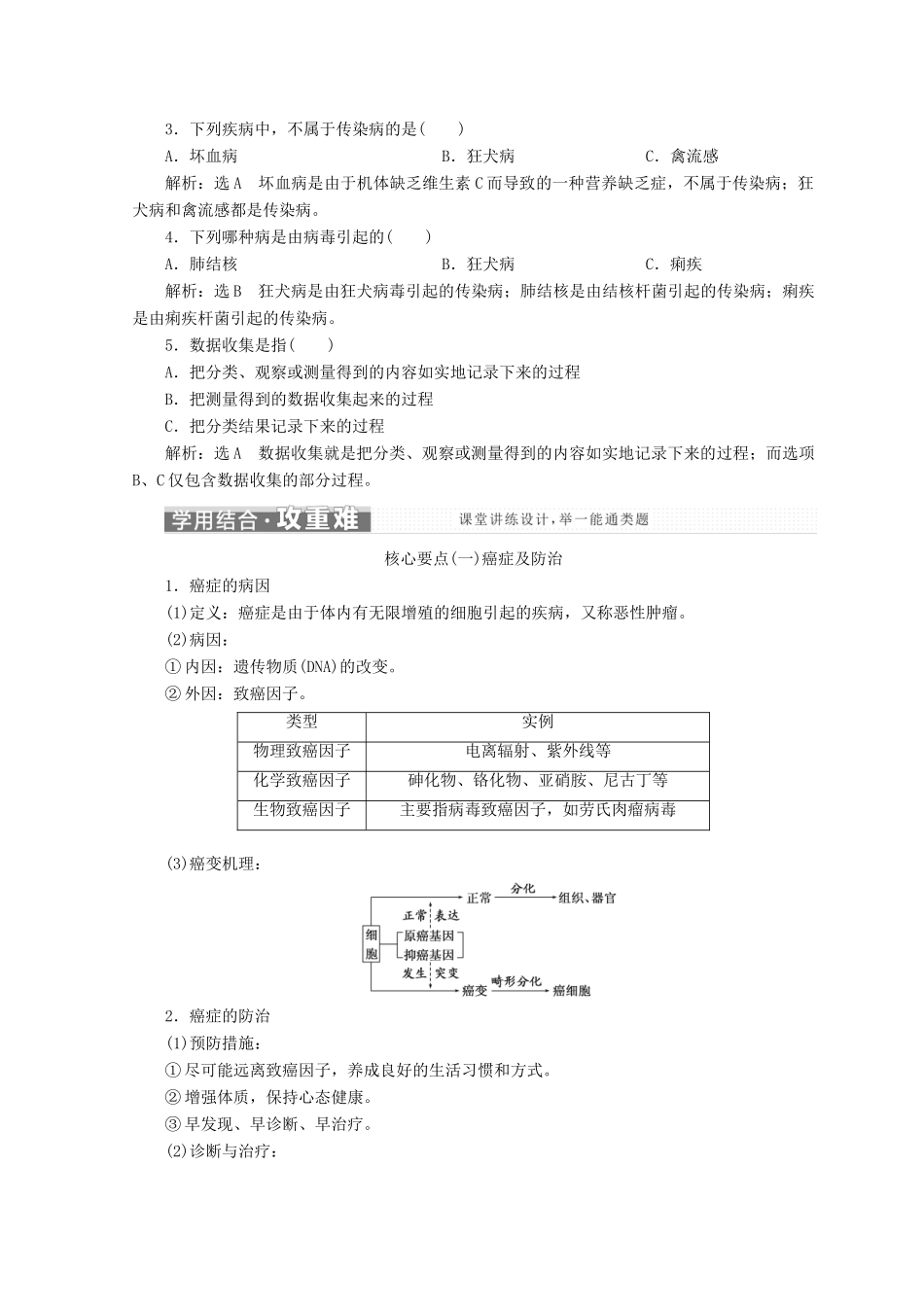 高中生物 第一章 生物科学和我们学案 苏教版必修1-苏教版高一必修1生物学案_第2页