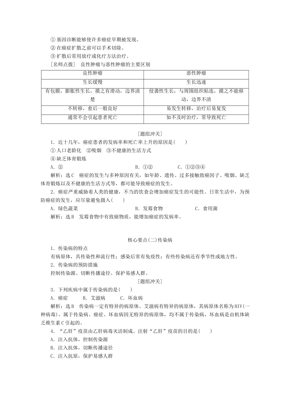 高中生物 第一章 生物科学和我们学案 苏教版必修1-苏教版高一必修1生物学案_第3页