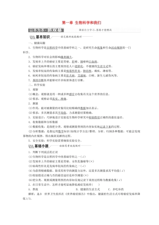 高中生物 第一章 生物科学和我们学案 苏教版必修1-苏教版高一必修1生物学案
