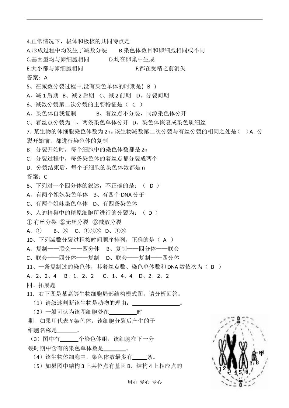 高中生物：第二节  受精作用学案 中图版必修2_第2页