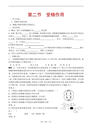 高中生物：第二节  受精作用学案 中图版必修2