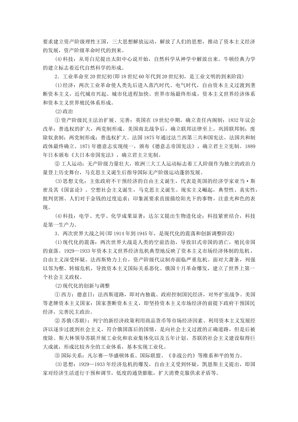 （统考版）高考历史二轮复习 第一篇 师生共研 提能增分 第一辑 热点主题归纳 坚守核心价值 主题8 制度创新 现代化模式与经济运行机制的调整学案（含解析）-人教版高三全册历史学案_第2页