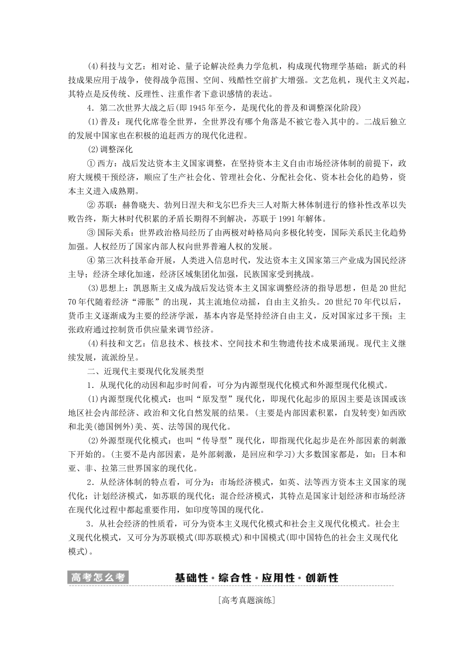 （统考版）高考历史二轮复习 第一篇 师生共研 提能增分 第一辑 热点主题归纳 坚守核心价值 主题8 制度创新 现代化模式与经济运行机制的调整学案（含解析）-人教版高三全册历史学案_第3页
