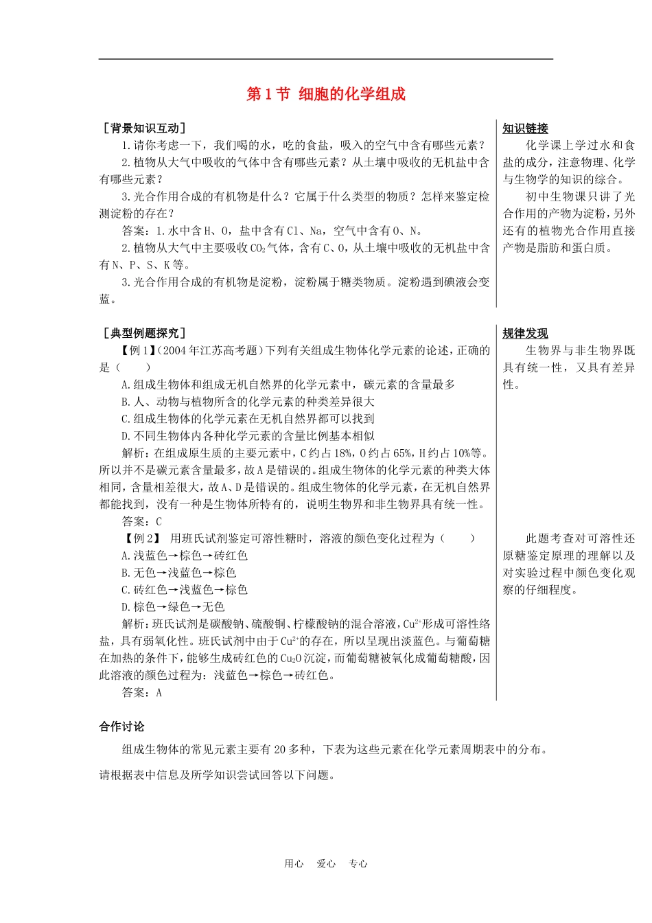 高中生物《细胞的化学组成》学案8 中图版必修1_第1页