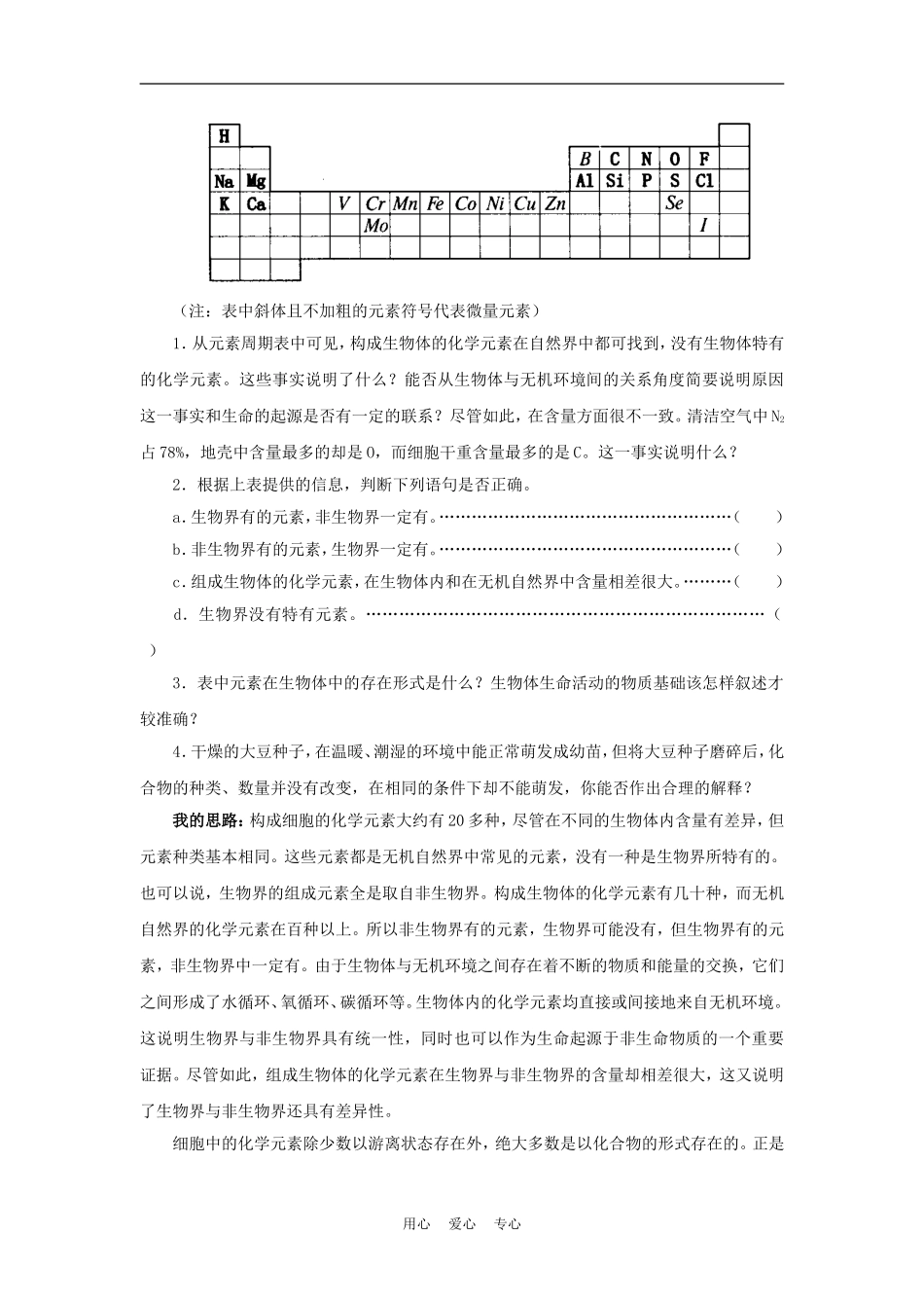 高中生物《细胞的化学组成》学案8 中图版必修1_第2页