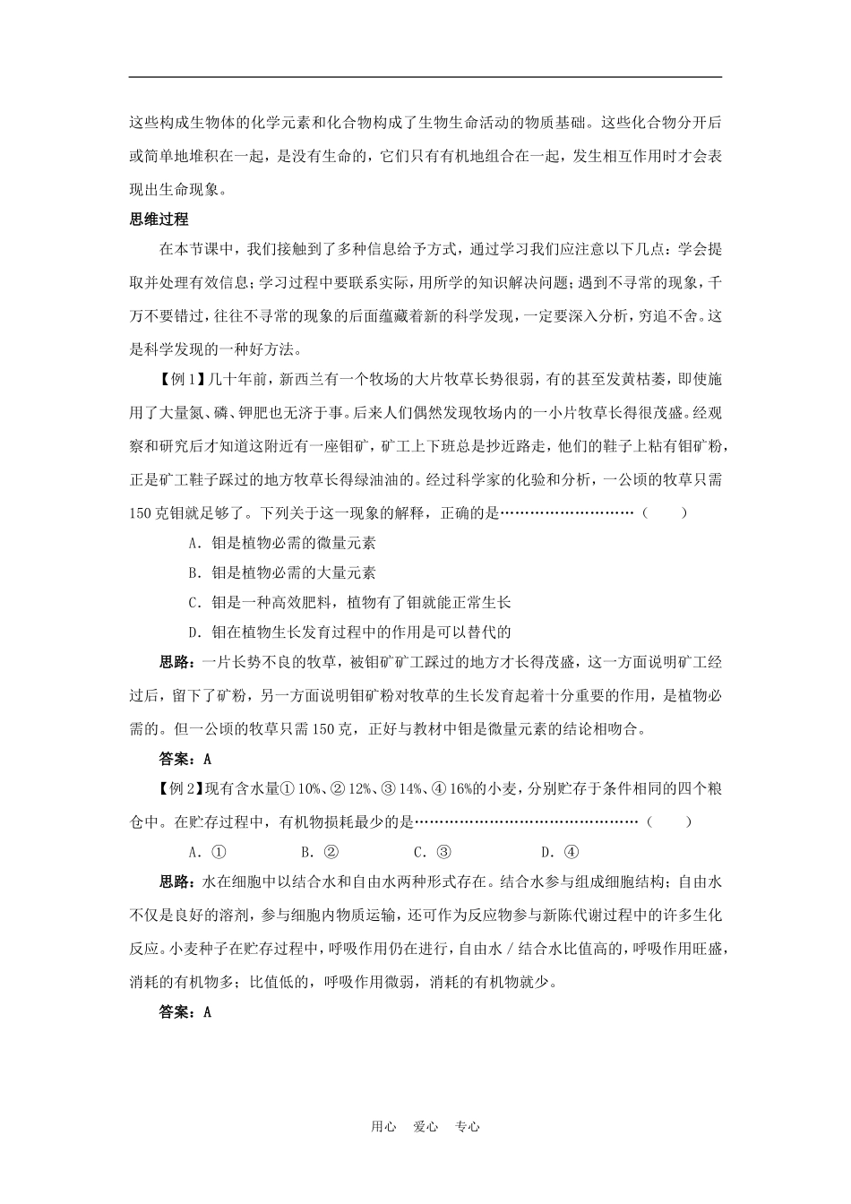 高中生物《细胞的化学组成》学案8 中图版必修1_第3页