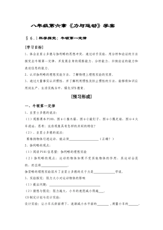 八年级物理（下）第六章 《运动和力》学案