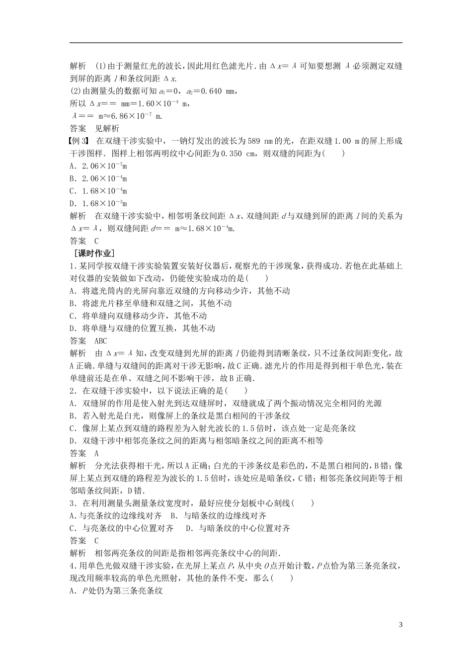 高中物理 第五章 光的波动性 5.2 学生实验：用双缝干涉测光的波长学案 教科版选修3-4-教科版高二选修3-4物理学案_第3页