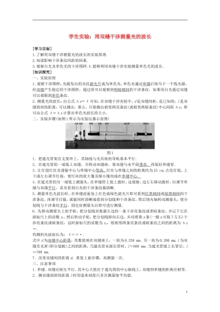 高中物理 第五章 光的波动性 5.2 学生实验：用双缝干涉测光的波长学案 教科版选修3-4-教科版高二选修3-4物理学案