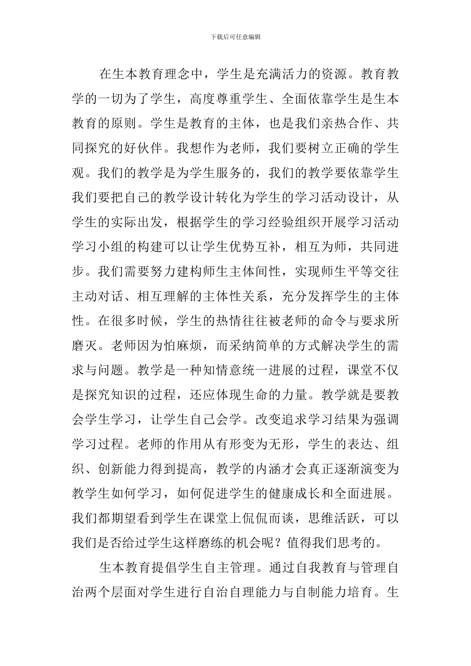 《幸福地做教师》读后感_第2页