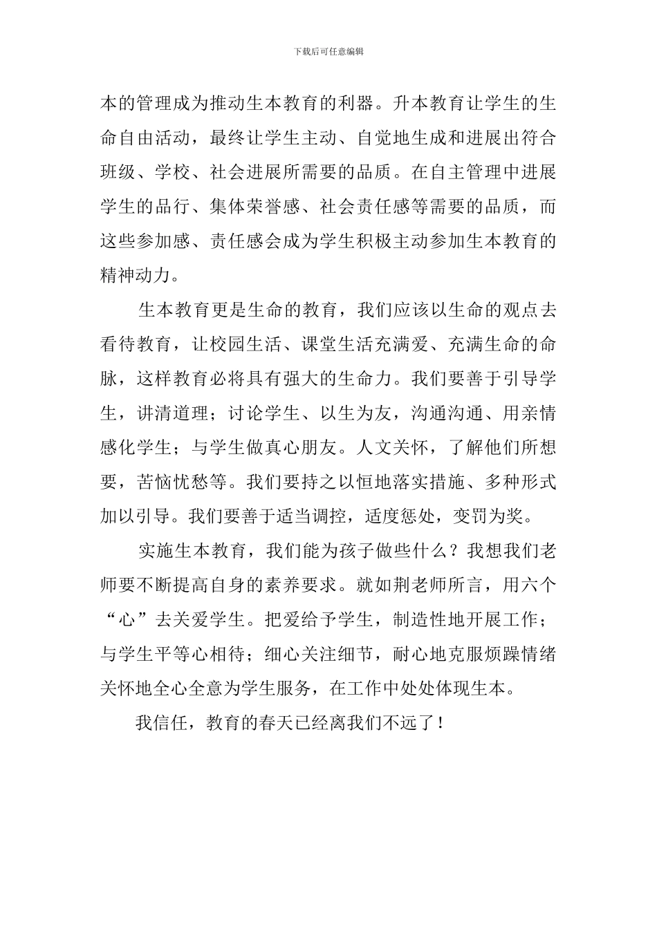《幸福地做教师》读后感_第3页