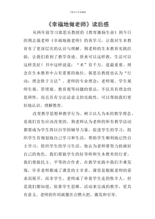 《幸福地做教师》读后感