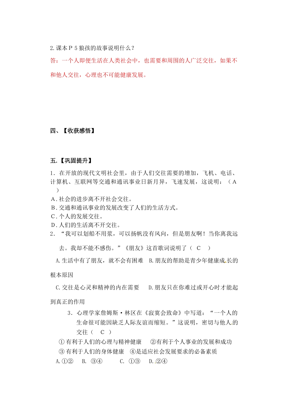 （秋季版）七年级道德与法治下册 第一单元 人与人之间 第一课 你我同行学案 教科版-教科版初中七年级下册政治学案_第2页