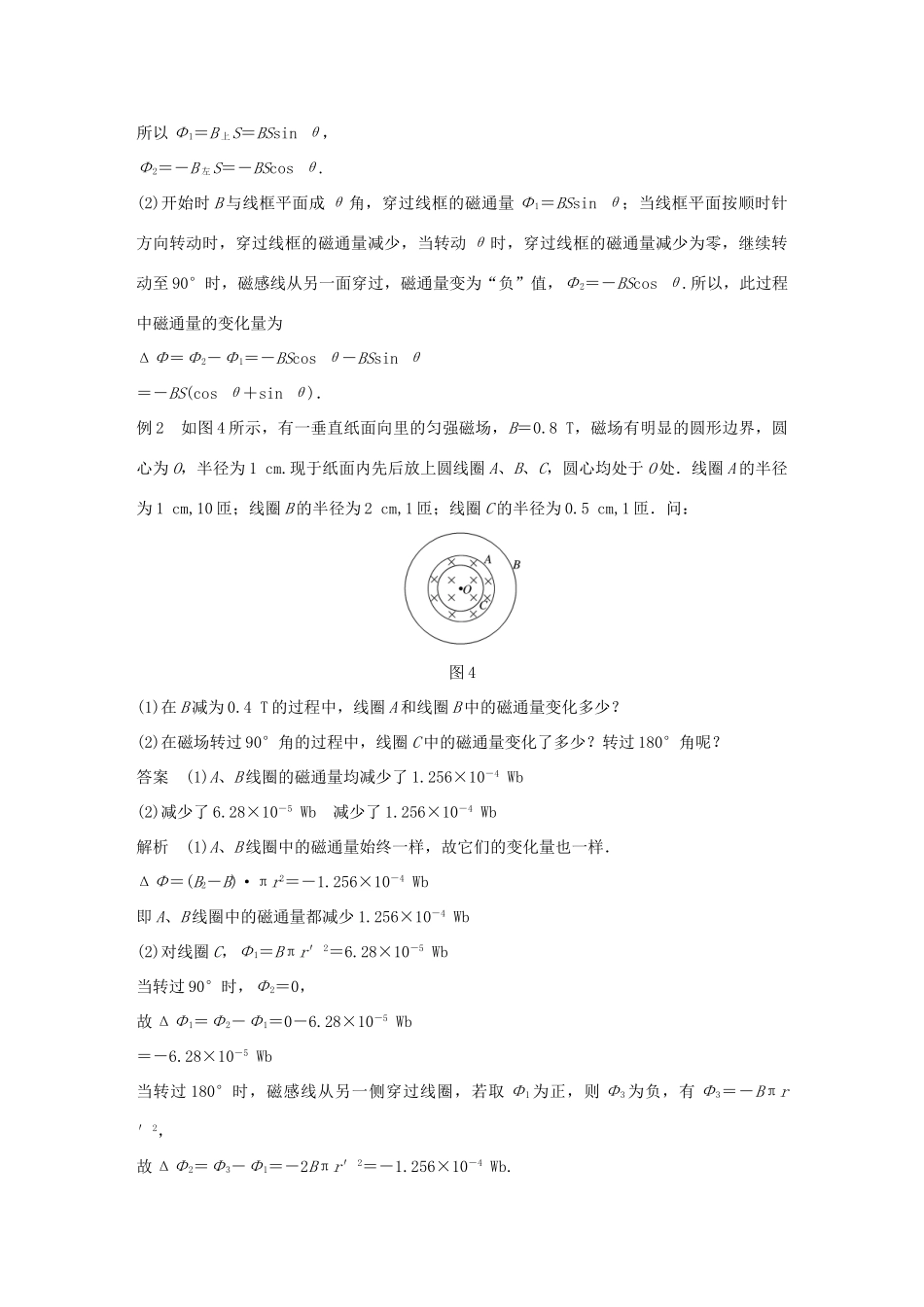 高中物理 第1章 电磁感应与现代社会 学案1 电磁感应——划时代的发现同步备课学案 沪科版选修3-2-沪科版高二选修3-2物理学案_第3页