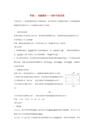 高中物理 第1章 电磁感应与现代社会 学案1 电磁感应——划时代的发现同步备课学案 沪科版选修3-2-沪科版高二选修3-2物理学案