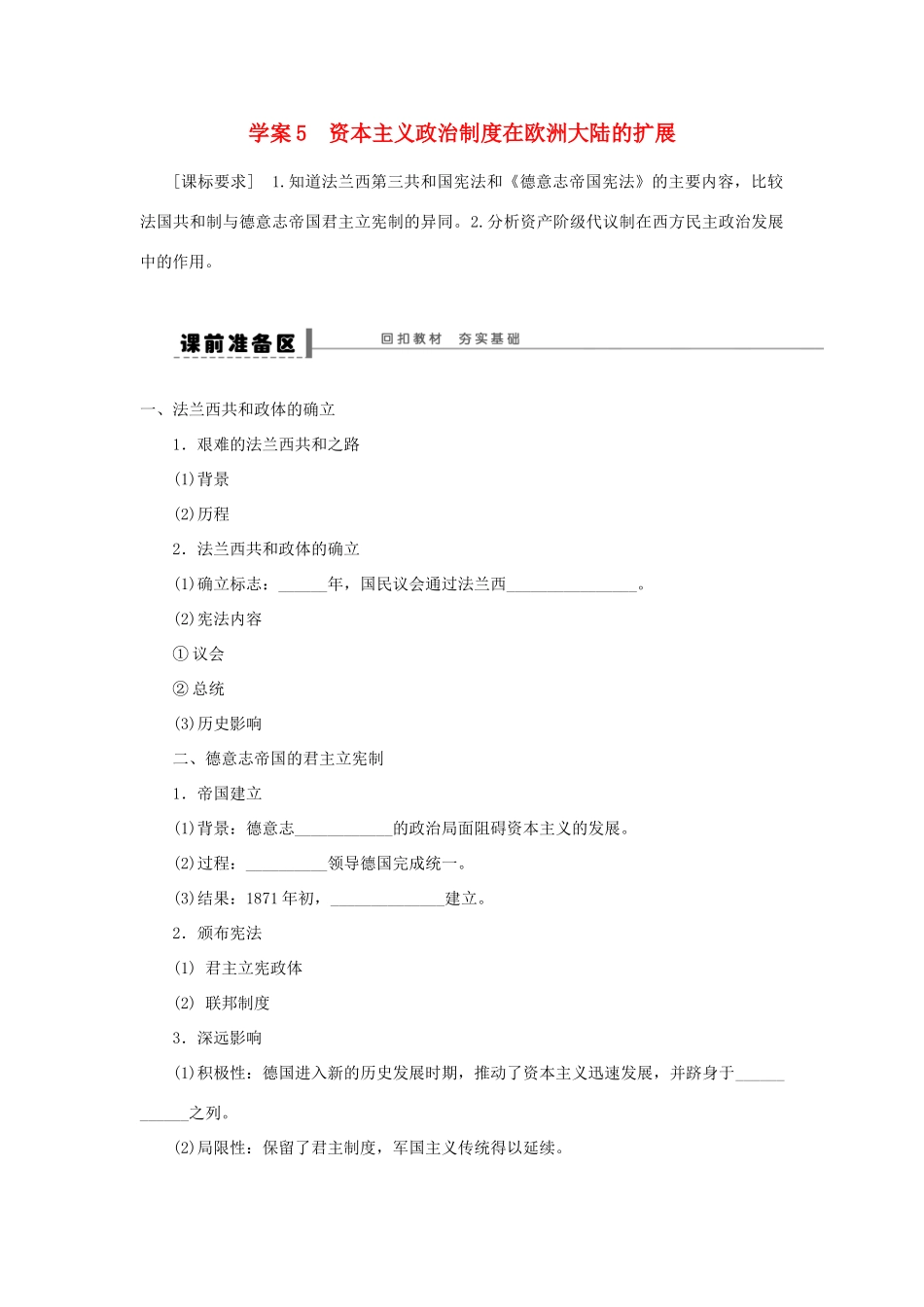 （通史版）高考历史一轮复习 第三单元 资本主义政治制度在欧洲大陆的扩展学案-人教版高三全册历史学案_第1页