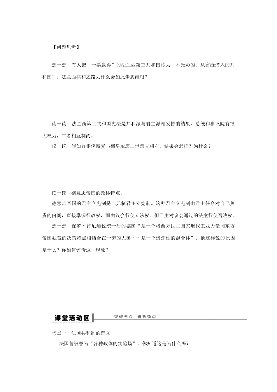 （通史版）高考历史一轮复习 第三单元 资本主义政治制度在欧洲大陆的扩展学案-人教版高三全册历史学案_第2页