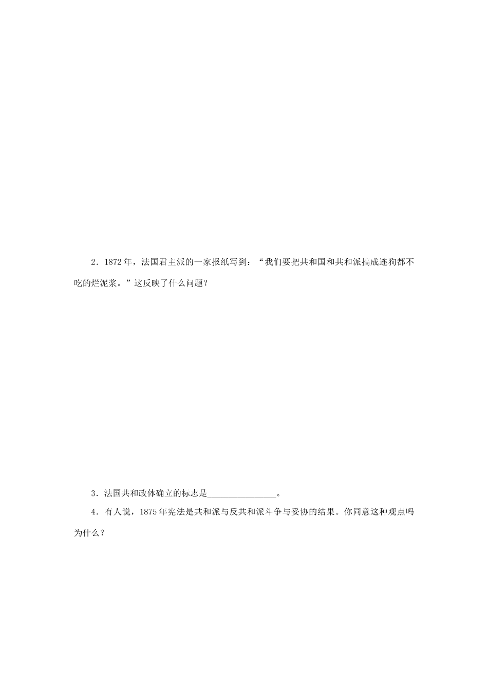 （通史版）高考历史一轮复习 第三单元 资本主义政治制度在欧洲大陆的扩展学案-人教版高三全册历史学案_第3页