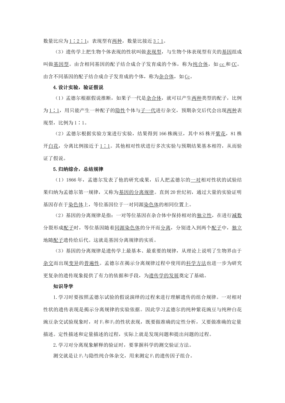 高中生物 知识梳理 第二单元 第一章 第二节 分离规律试验学案（含解析）中图版必修2-中图版高中必修2生物学案_第2页