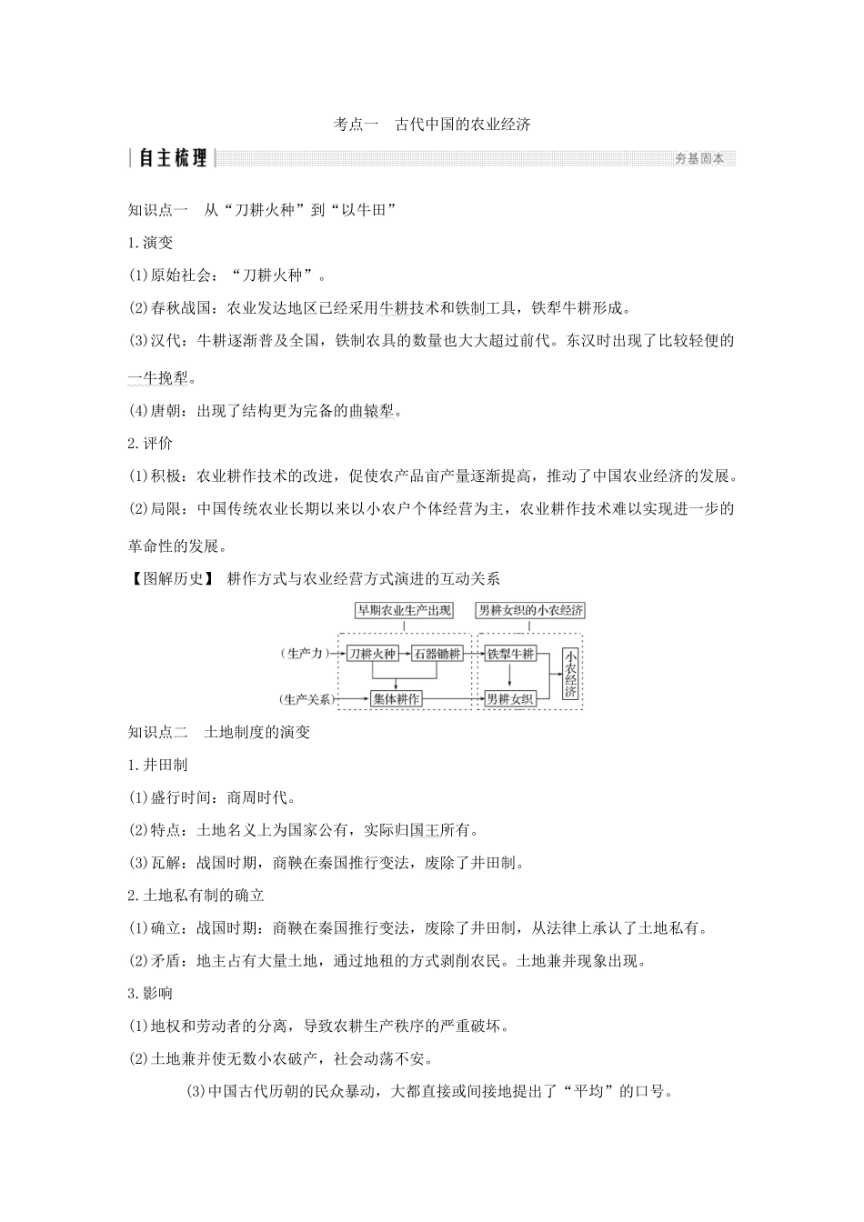 （江苏专版）高考历史一轮复习 专题七 古代中国经济的基本结构与特点 第15讲 古代中国的农业和手工业学案 人民版-人民版高三全册历史学案_第2页