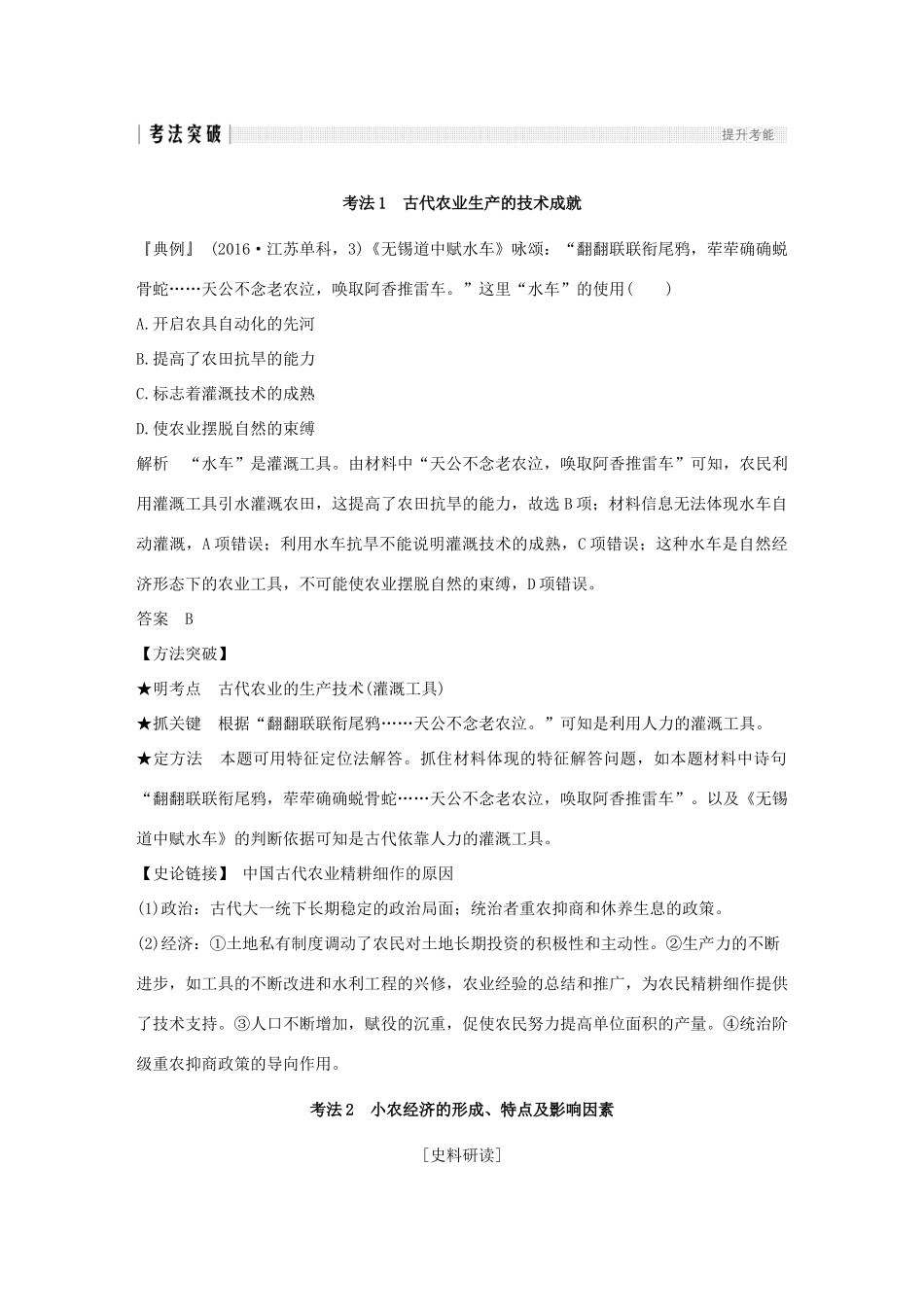 （江苏专版）高考历史一轮复习 专题七 古代中国经济的基本结构与特点 第15讲 古代中国的农业和手工业学案 人民版-人民版高三全册历史学案_第3页