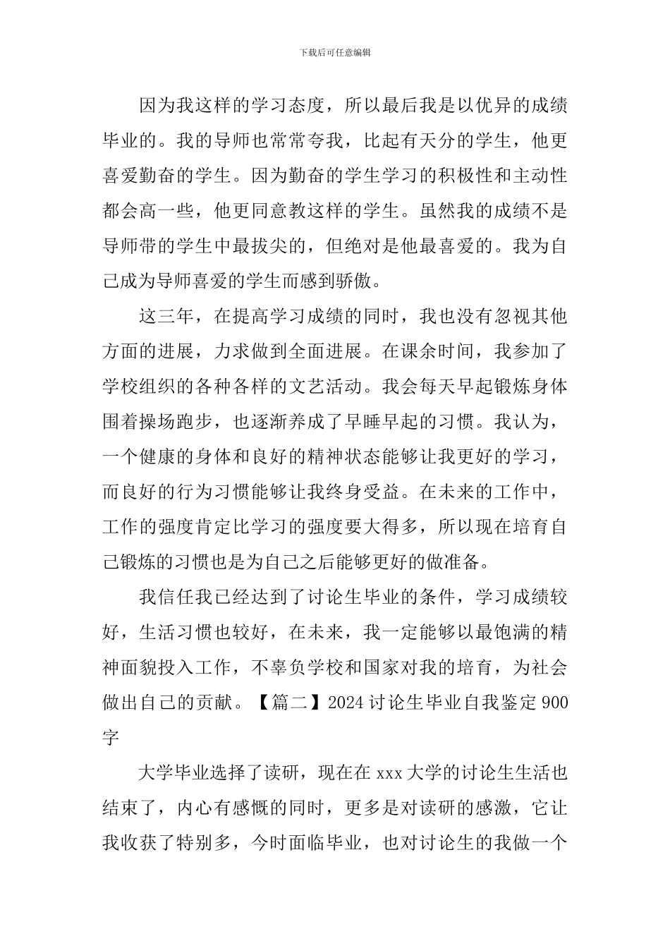 2024研究生毕业自我鉴定900字_第2页