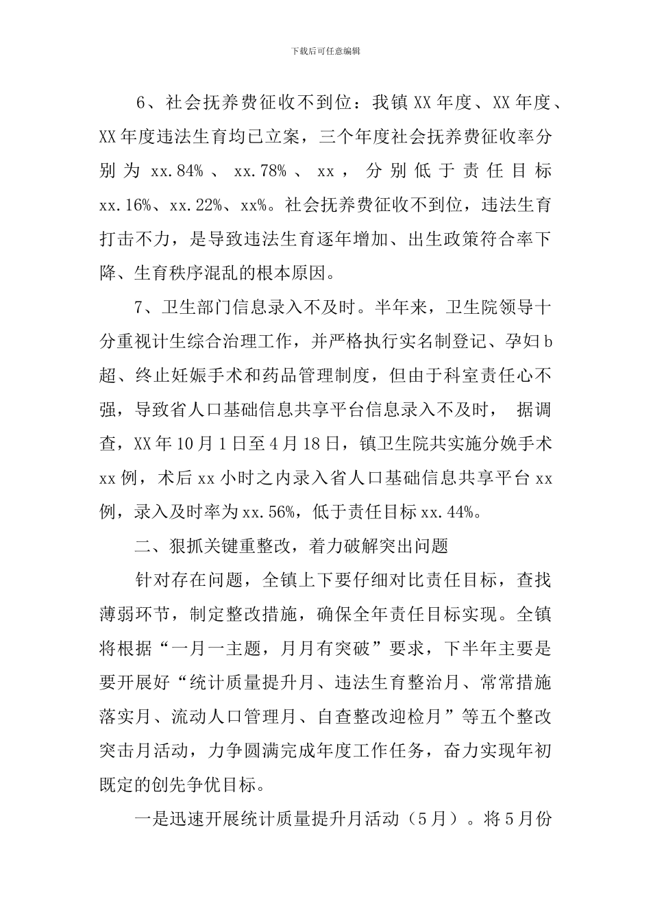 2024年人口计生工作形势分析会讲话摘要_第3页