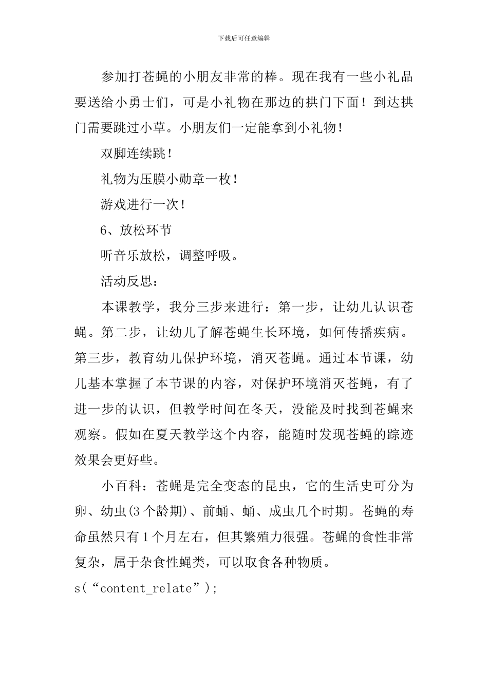 幼儿园大班体育游戏教案《打苍蝇》_第3页