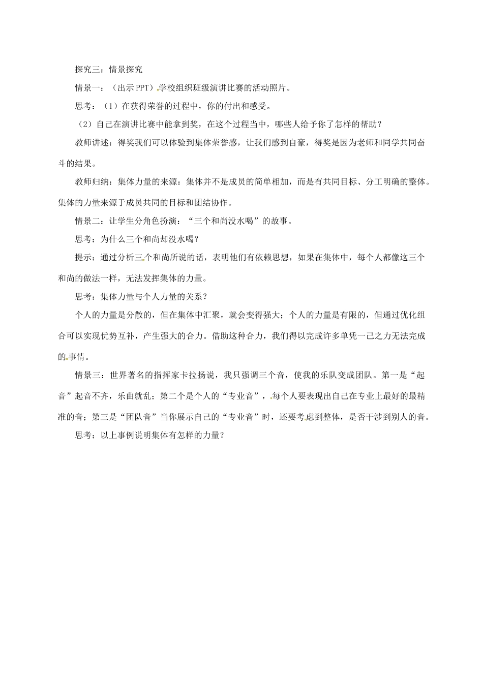 辽宁省凌海市七年级道德与法治下册 第三单元 在集体中成长 第六课“我”和“我们”第1框 集体生活邀请我导学案 新人教版-新人教版初中七年级下册政治学案_第2页