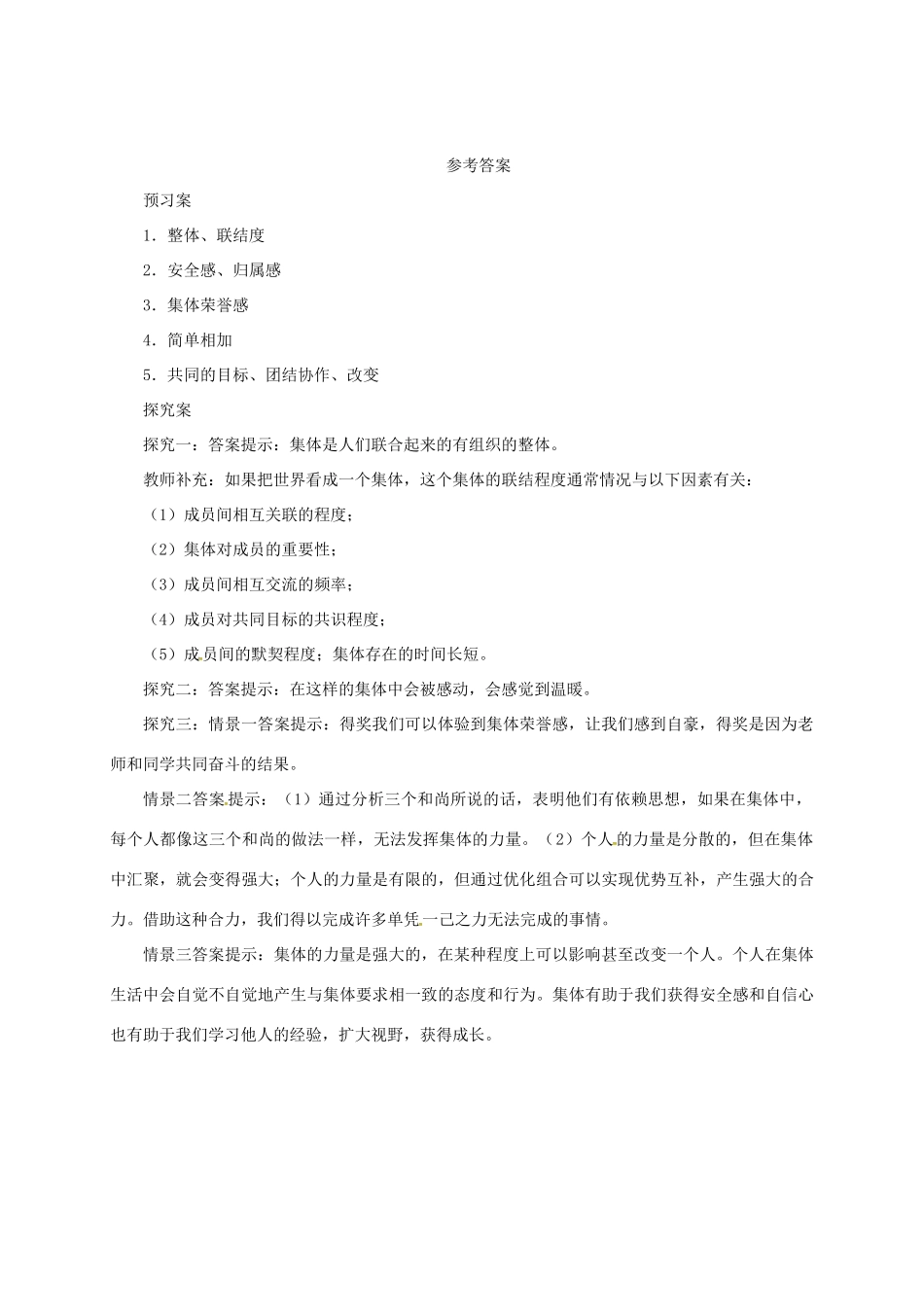 辽宁省凌海市七年级道德与法治下册 第三单元 在集体中成长 第六课“我”和“我们”第1框 集体生活邀请我导学案 新人教版-新人教版初中七年级下册政治学案_第3页
